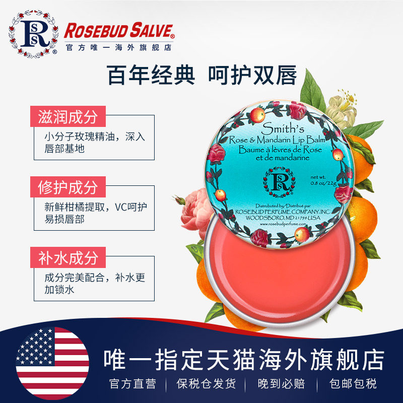 rosebud salve花蕾膏22g补水柚子 RosebudSalve海外润唇膏