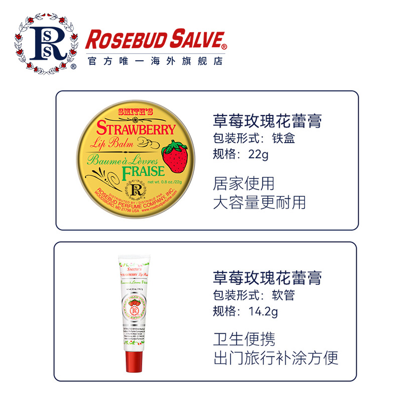 rosebudsalve草莓玫瑰花蕾膏女唇膜 RosebudSalve海外润唇膏