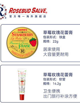 rosebudsalve草莓花蕾膏润唇膏