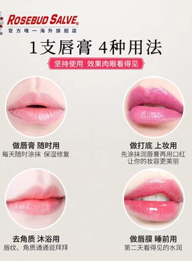 Rosebudsalve软管花蕾膏套装
