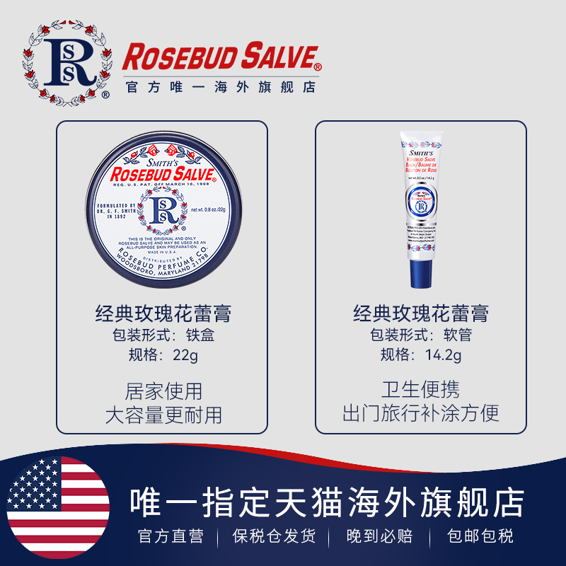 美国rosebudsalve唇膜凡士林润唇膏 RosebudSalve海外润唇膏