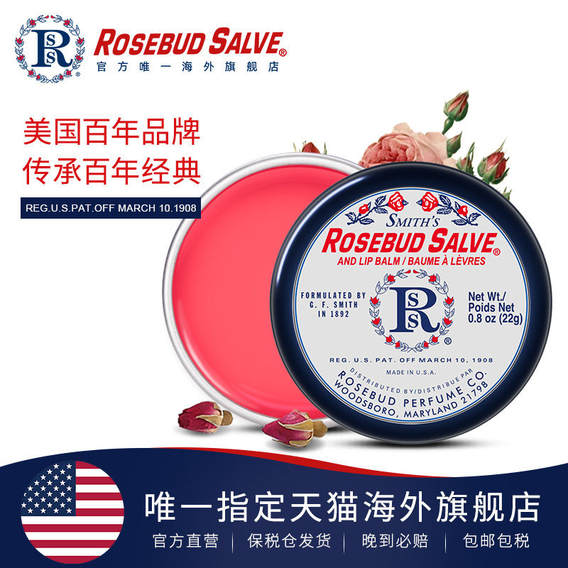 美国RosebudSalve润唇膏唇膜玫瑰花蕾膏保湿滋润淡化唇纹女,淘宝优惠券,粉丝福利购,淘宝优惠卷