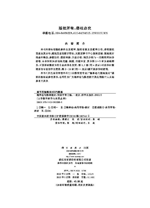 概率论与数理统计刘安平编著大学教学与改革丛书随机事件及其概率多维随机变量及其分布大数定律与中心极限定理数理统计的基本概念 - 图1