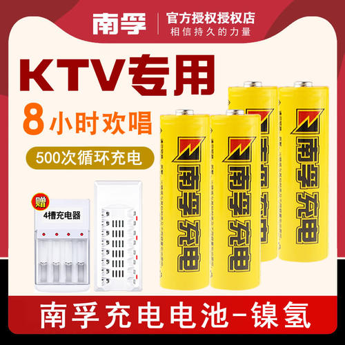 南孚可充电电池5号KTV无线话筒麦克风专用2050毫安镍氢五号充电池相机闪光灯耐用1.2v代替1.5v充电电池7号900 - 图0