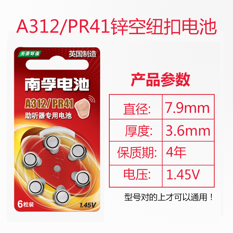 南孚助听器电池A312 PR41 P312老人耳蜗内耳背式纽扣小电子锌空气电子e312批发60粒盒装-图2