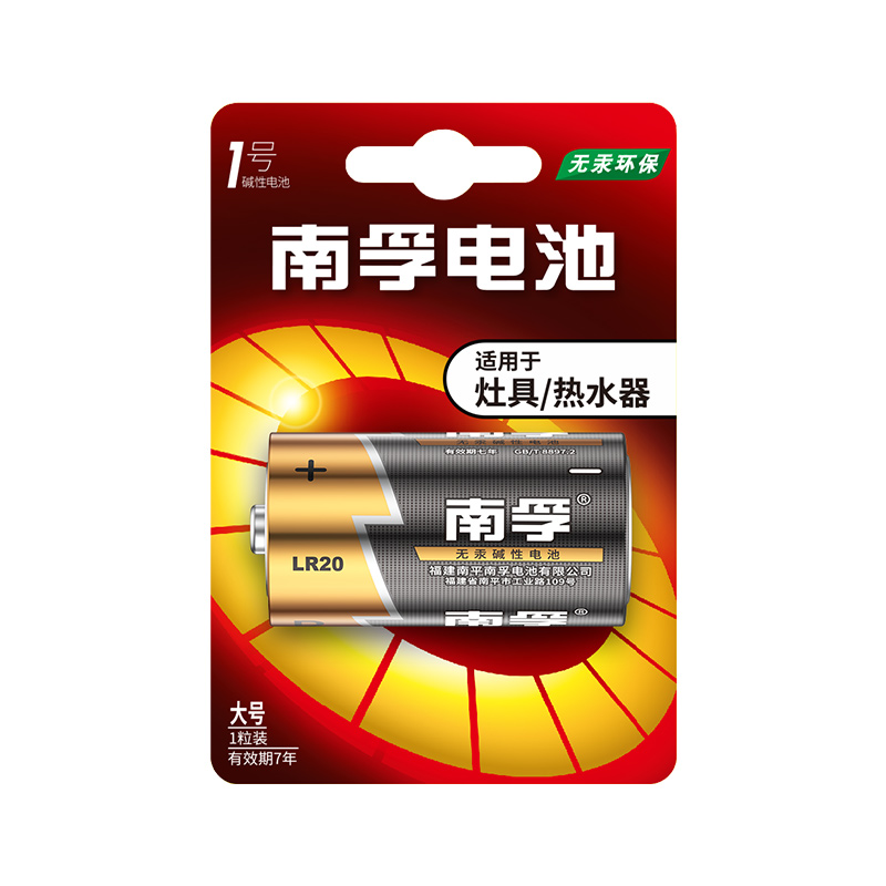 南孚1号电池大号一号碱性LR20大码D煤气燃气灶热水器电池1粒1.5V丰蓝1号电池液化气灶手电筒干电池正品批发 - 图2