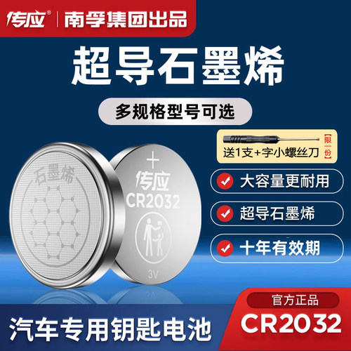南孚传应纽扣电池CR2032/CR2025汽车钥匙遥控器电子3V适用宝马别克本田丰田奥迪a4l大众迈腾速腾电子秤圆形-图1