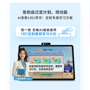优学派A9学习机一年级到高中AI智能护眼学生平板电脑小学初中高中课本同步辅导14.5英寸2.5K巨屏学前儿童早教