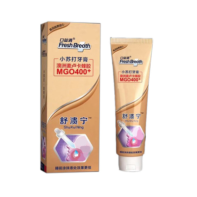 口益清舒溃宁防溃美白小苏打牙膏