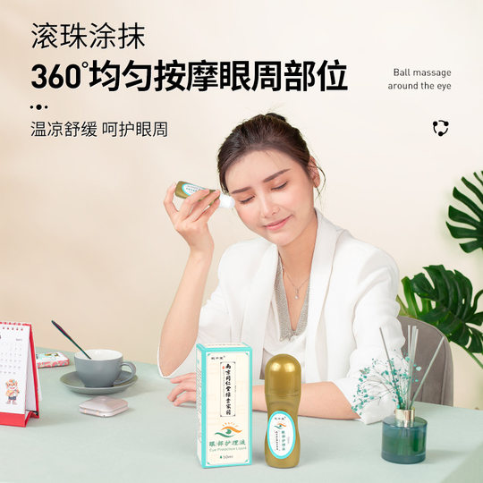 视千里叶黄素眼部护理液熬夜眼周护理液黑眼圈去泪痕精华油上班族
