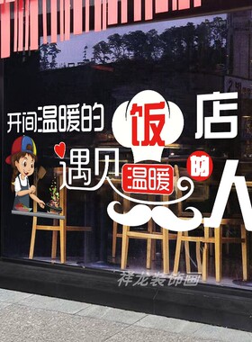 川菜快餐小炒橱窗装饰玻璃门贴画