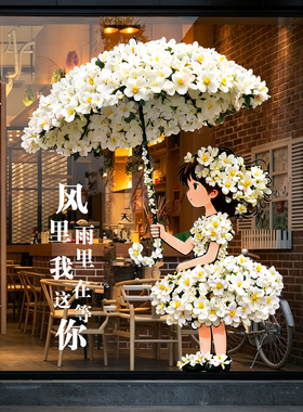 创意花朵橱窗玻璃门引流打卡