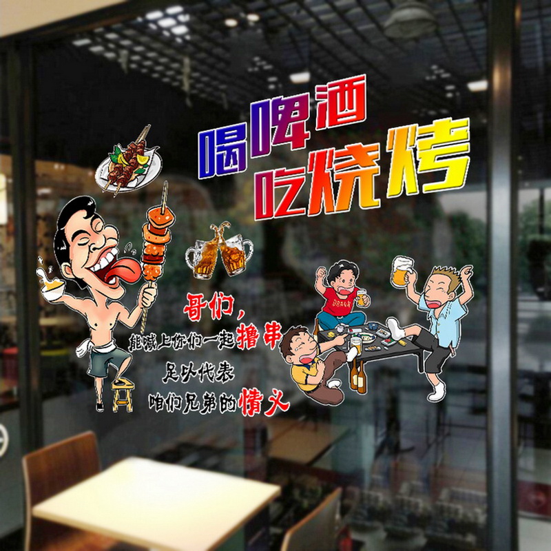 个性烧烤店龙虾撸串啤酒橱窗广告海报贴画饭店大排档玻璃创意贴纸 - 图1