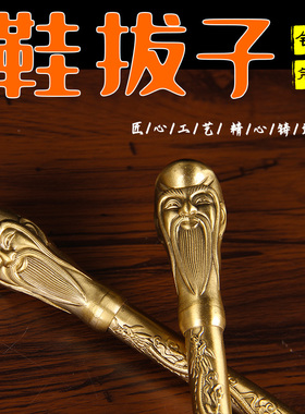 封釉款铜鞋拔子家用鞋拔子