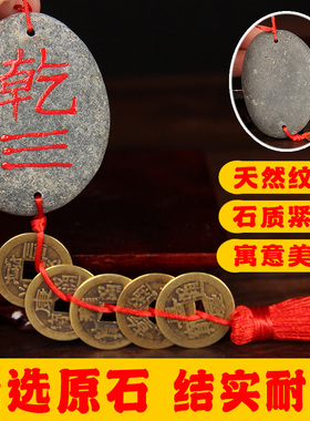 原石补角牌挂件铜钱天然石室内室外房屋缺角朱砂描红