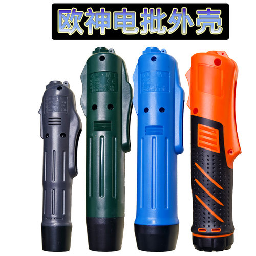 电动螺丝刀外壳 电批壳配件精工3C 4C 6C OS-800 801 802电批壳 - 图3