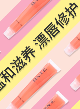 保湿滋润唇蜜纯植物啫喱状