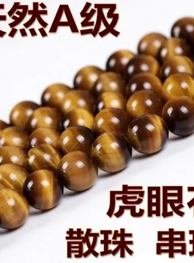 虎睛石圆珠串珠散珠DIY精品天然配件饰品A级虎眼石珠子6-18mm