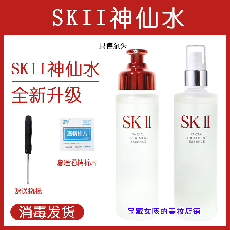 适用于skll神仙水精华按压泵头230ml清莹露爽肤水真空替换原装,淘宝优惠券,粉丝福利购,淘宝优惠卷