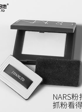 适用于nars大白饼3g粉扑便携配纳斯定妆粉饼替换专用植绒小样粉扑