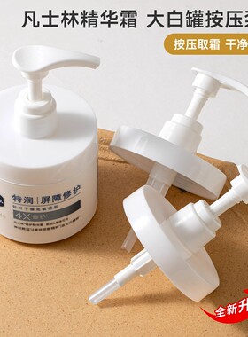 适用凡S林Vaseline雪融霜360g修护精华霜专用真空按压泵头替换头