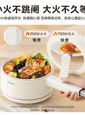 美的电煮锅小型迷你火锅学生宿舍泡面不粘锅家用多功能蒸煮小电锅