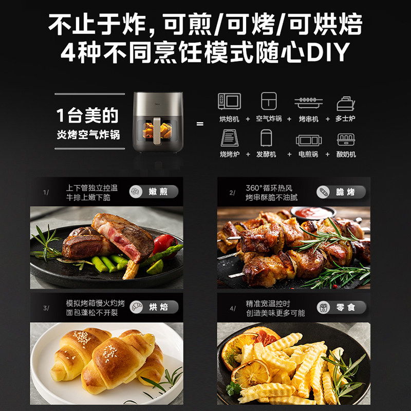 美的炎烤家用大容量智能电空气炸锅 美的生活电器空气炸锅