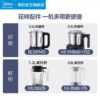 Midea Wall Breaker Midea Accessories Juice Grinding Cup