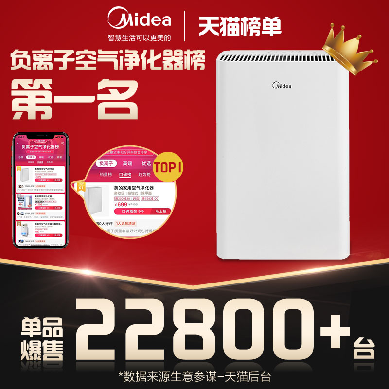 【美的】负离子滤芯家用净化机
