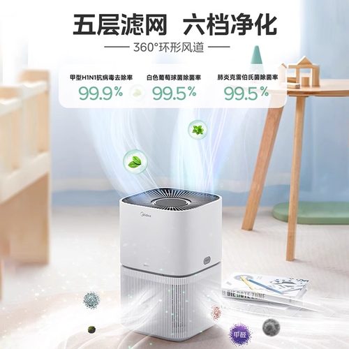 美的小型空气净化器Z1家用卧室客厅桌面除甲醛除烟味宠物净化机 - 图0