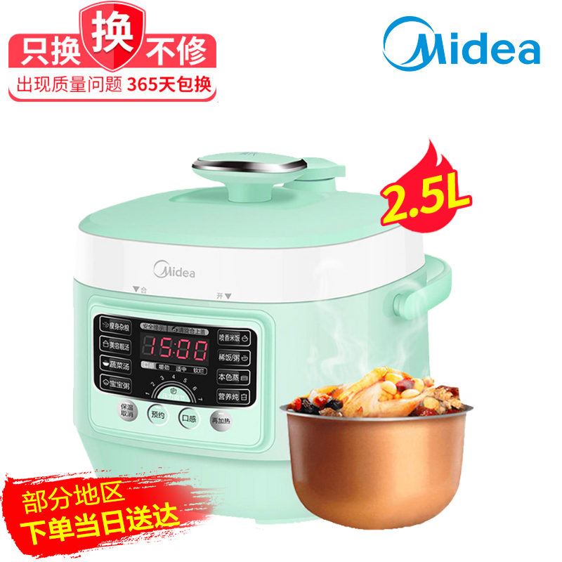 美的生活电器旗舰店美的电压力锅2.5L升家用迷你小容量多功能高压锅全自动2-3人0