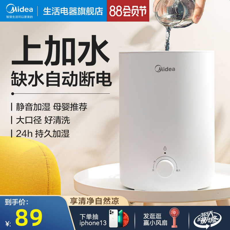 美的加湿器家用轻音卧室内大喷雾容量空调小型孕妇婴儿空气香薰机