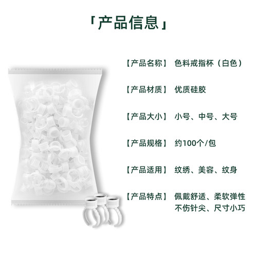 半永久纹绣色料杯指戒纹身纹眉海绵戒指杯一次性软硅胶工具用品 - 图2