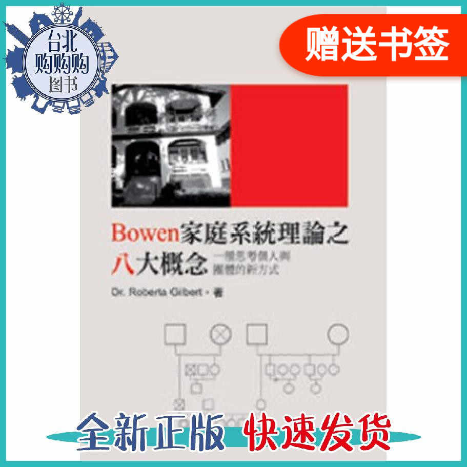 家庭系统理论 新人首单立减十元 21年8月 淘宝海外