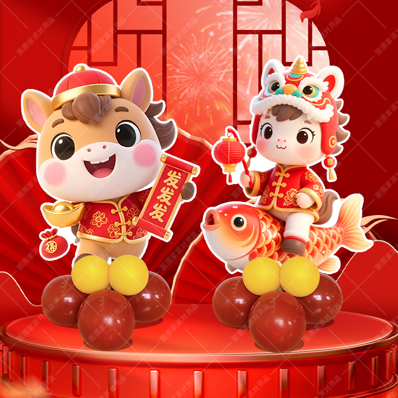 2026马年过新年春节迎宾牌气球立柱路引商场店铺门口氛围装饰布置,淘宝优惠券,粉丝福利购,淘宝优惠卷