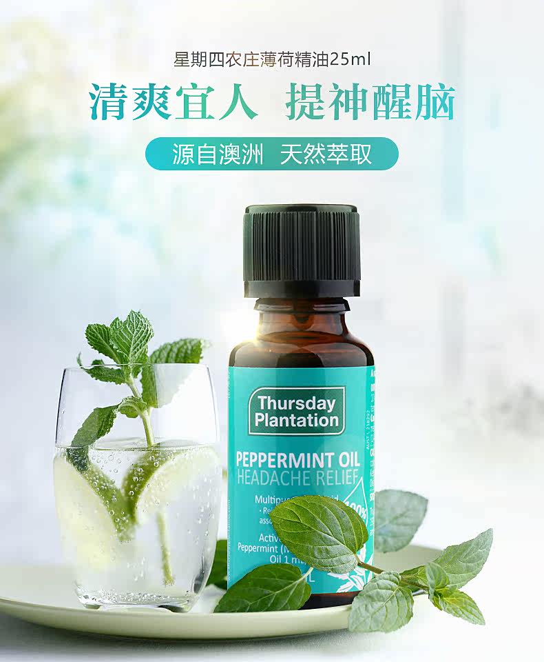  ThursdayPlantation海外单方精油