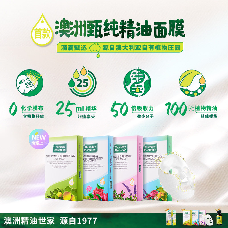  ThursdayPlantation海外面部护理套装