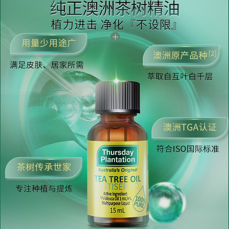 星期四农庄茶树精油薄荷精油25ml薰衣草精油25ml祛痘安神常备组合