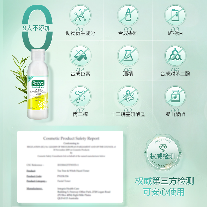 星期四农庄金缕梅茶树爽肤水100ml补水控油不脱妆清透收缩毛孔-图1