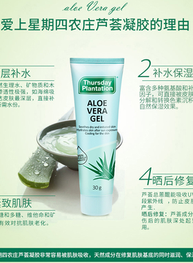 【3支装】星期四农庄澳大利亚进口芦荟凝胶30g*3晒后修复补水保湿