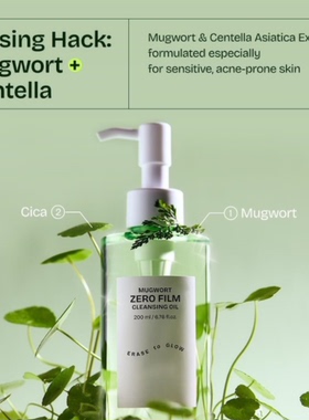 Orien Mugwort Zero Film Cleansing Oil 卸妆油 滋润温和肌肤