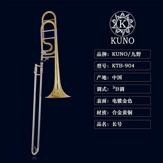 KUNO九野长号降B调漆金西洋铜管乐器专业演奏考级乐队通用KTB-904
