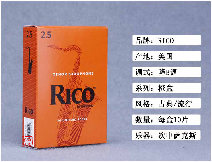 RICO次中音萨克斯哨片降B调黄盒橙盒古典流行瑞口2.5号 - 图1