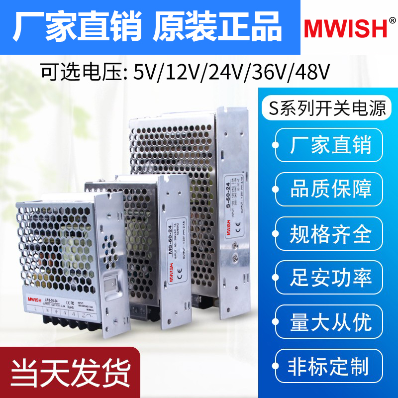 深圳明纬MS/S/LRS-50W75W100-12v 24v开关电源220转5v直流DC48伏