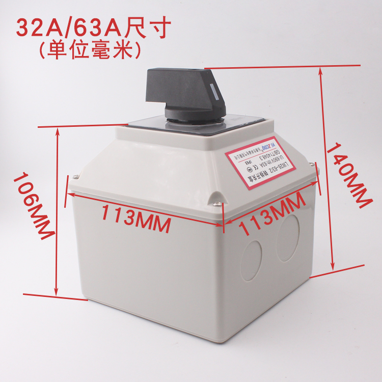 LW26-20A电瓶车两组双电源切换双掷32A带防水底盒63A万能转换开关