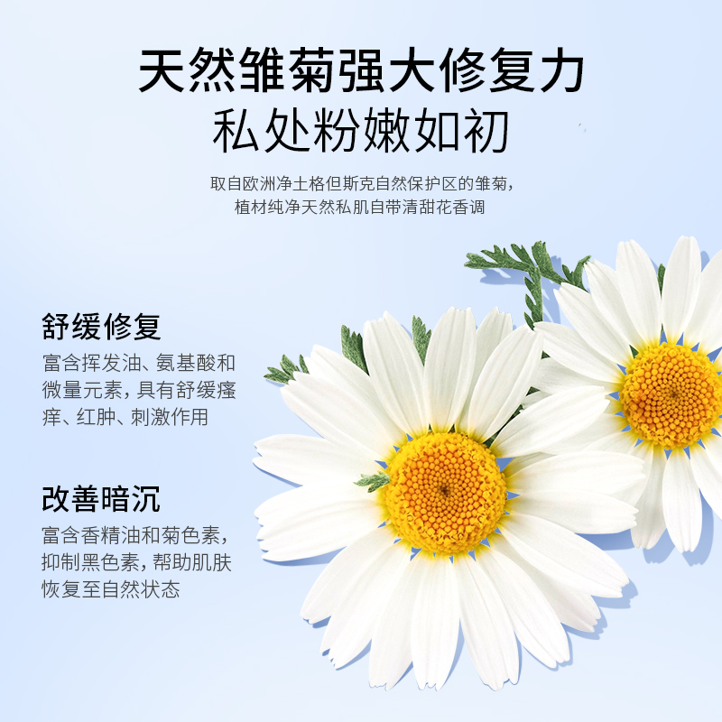 ziaja齐叶雅雏菊私处洗护液私处粉嫩去黑色素抑菌去味私密护理液