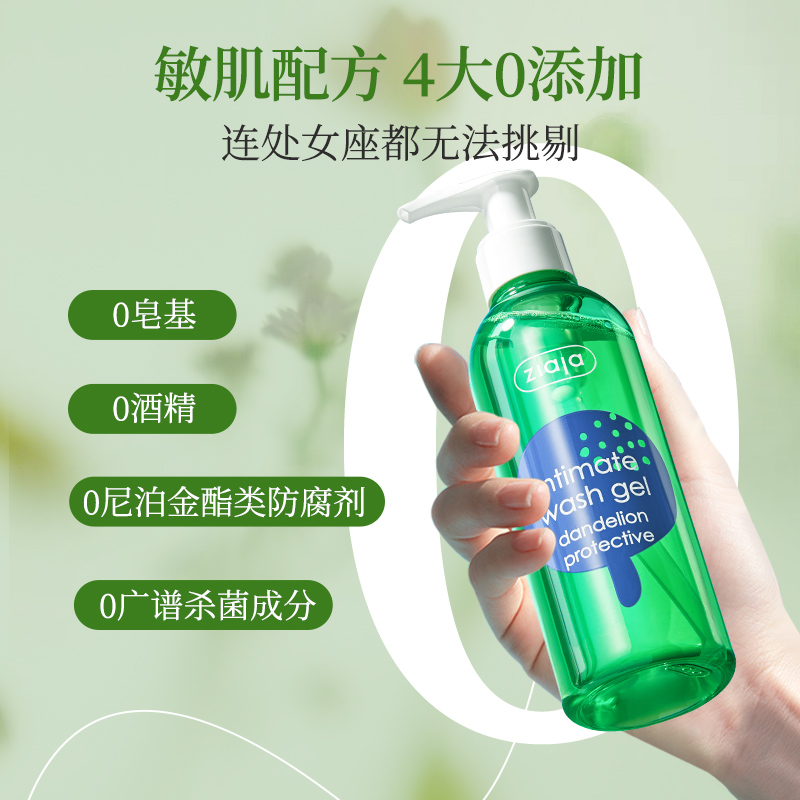 ziaja齐叶雅蒲公英私处洗漱护理液止痒洗护液洗液女性私密清洗液