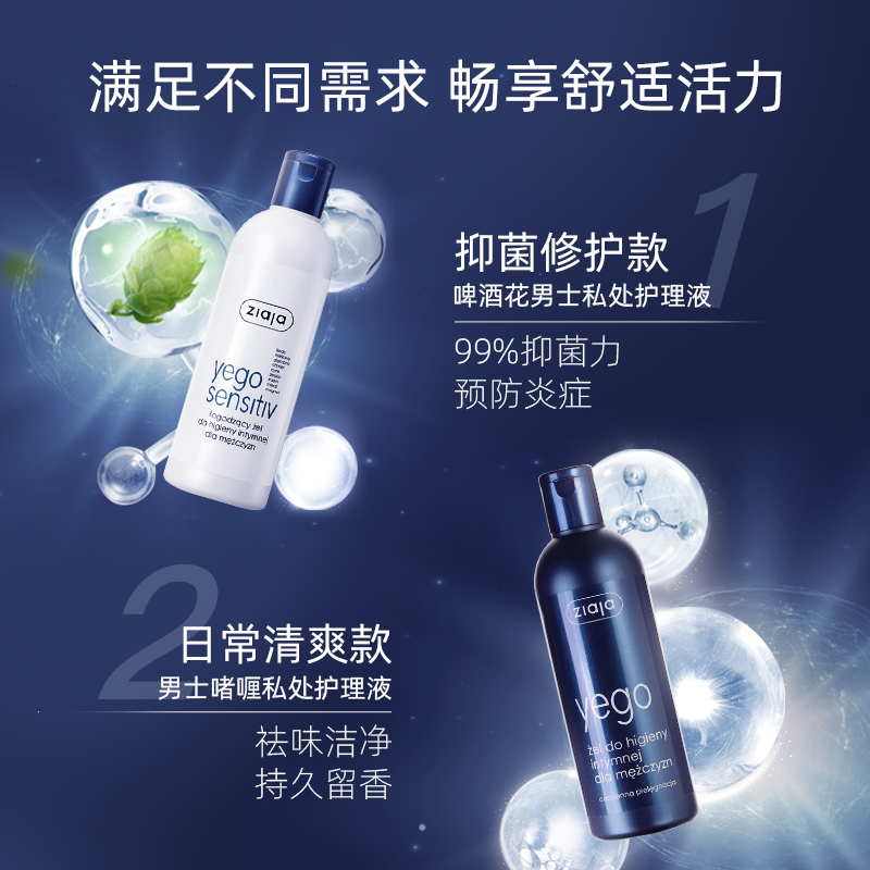 ziaja齐叶雅男士私处私密清洗液 ziaja海外私处洗液