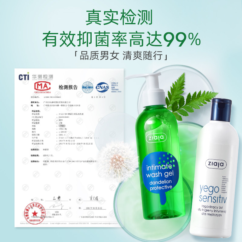 ziaja齐叶雅蒲公英私处洗漱护理液 ziaja海外私处洗液