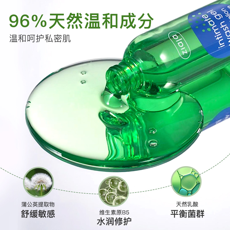 ziaja齐叶雅蒲公英私处洗护液私密护理液女性日常抑菌私部清洗液